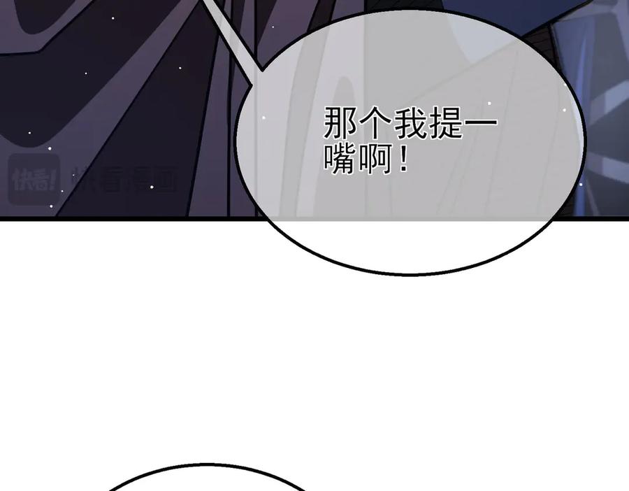 《我靠无敌被动打出成吨伤害！》第57话 众人报名竞技PK 第120页
