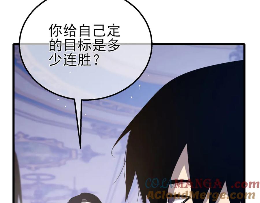 《我靠无敌被动打出成吨伤害！》第57话 众人报名竞技PK 第121页