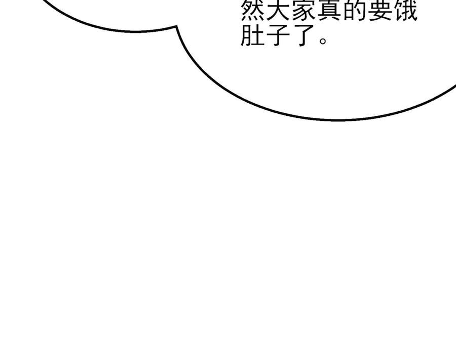 《我靠无敌被动打出成吨伤害！》第57话 众人报名竞技PK 第132页