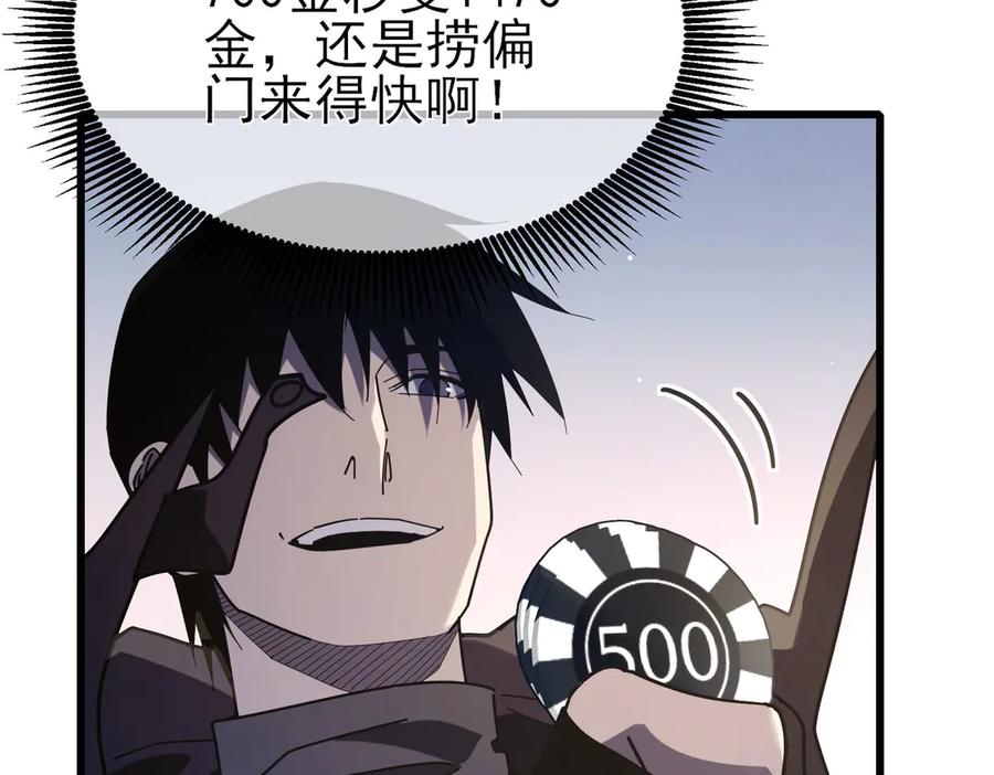 《我靠无敌被动打出成吨伤害！》第57话 众人报名竞技PK 第167页