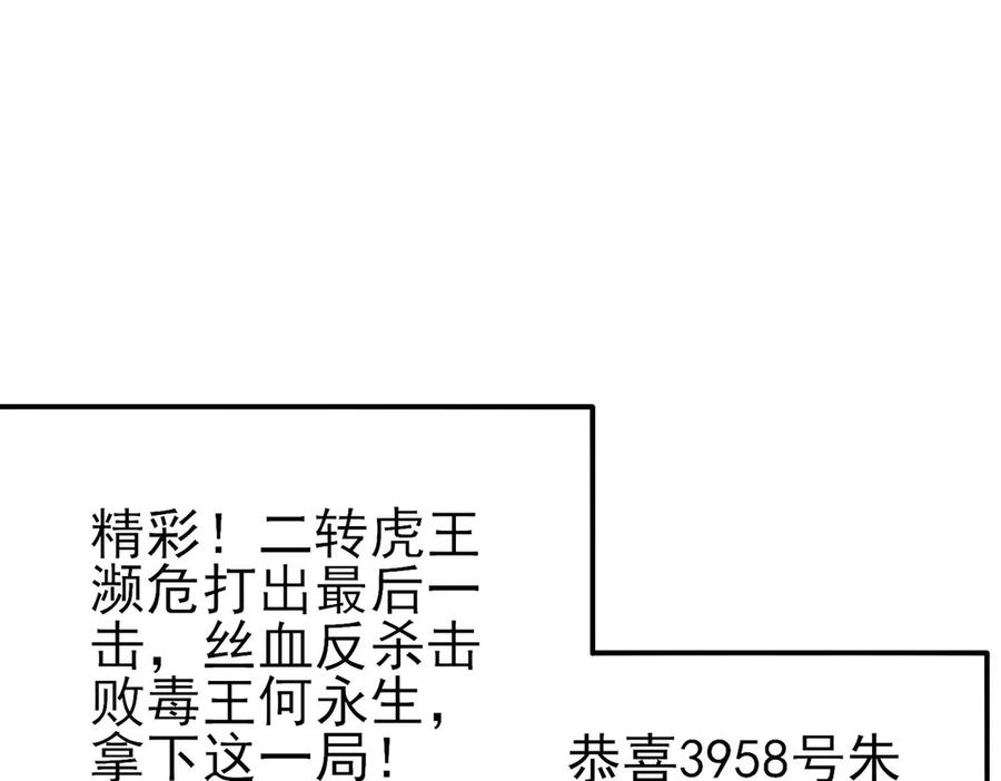 《我靠无敌被动打出成吨伤害！》第57话 众人报名竞技PK 第156页