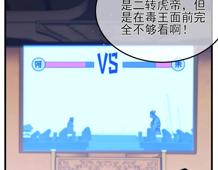 《我靠无敌被动打出成吨伤害！》第57话 众人报名竞技PK 第139页