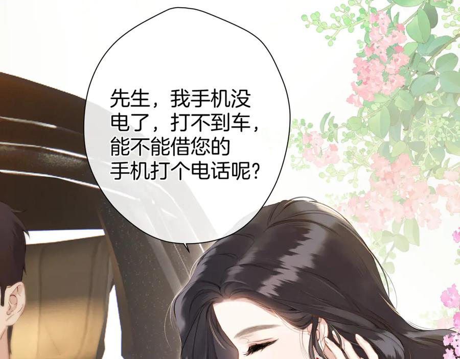 《错撩》第4话 进攻 第62页