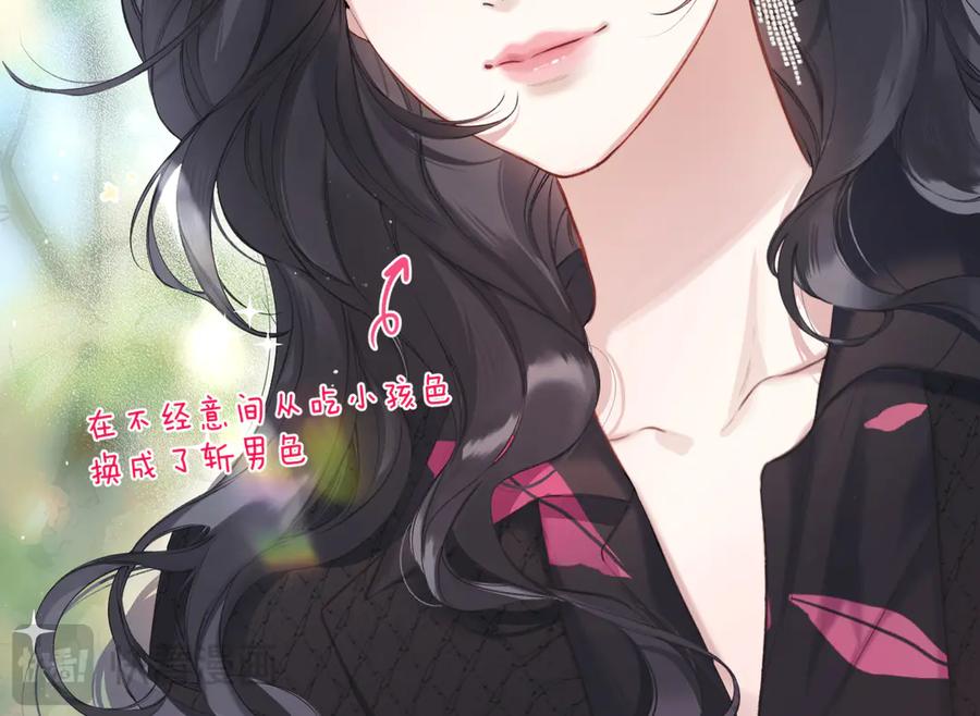 《错撩》第4话 进攻 第39页