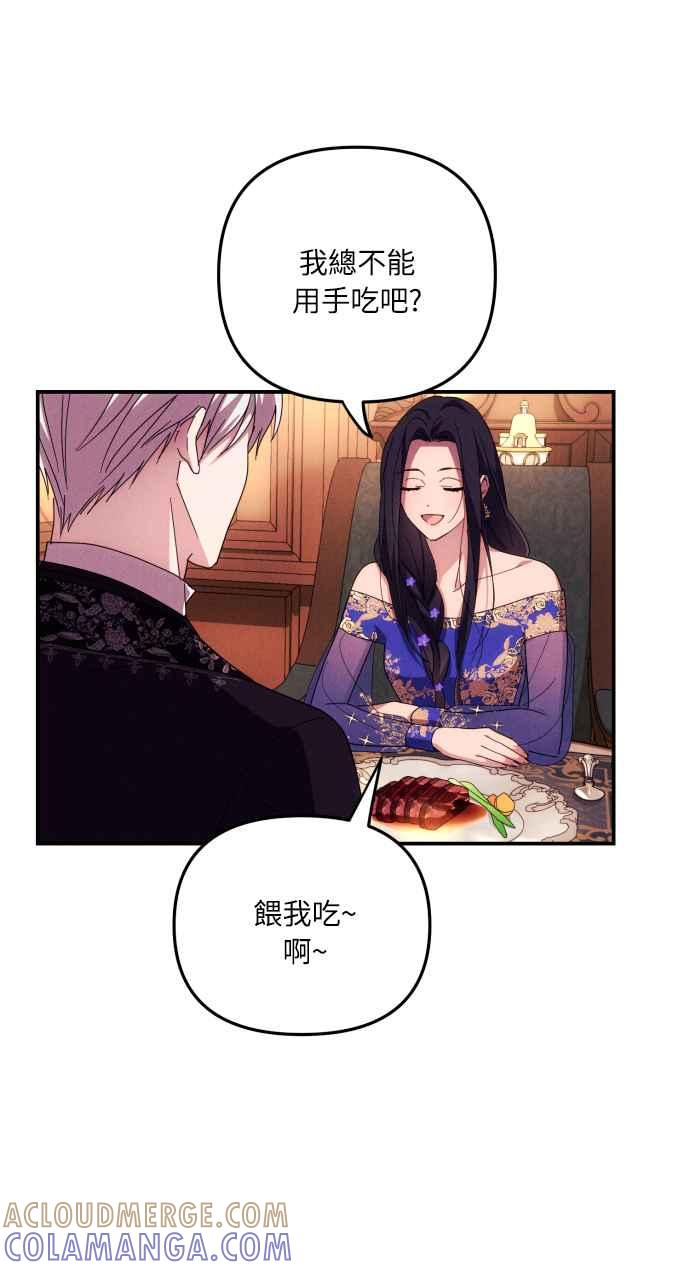 《魅惑北方公爵》第6话 第64页