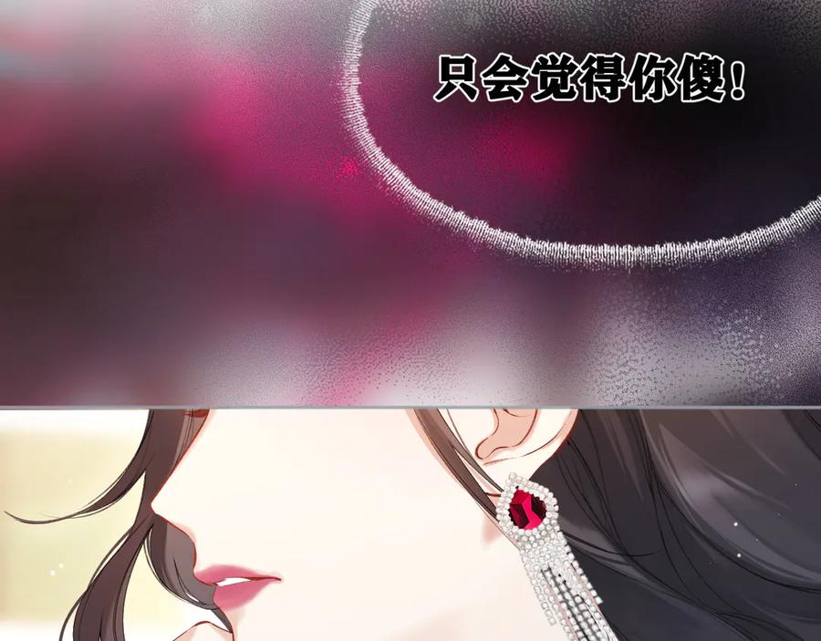 《错撩》第4话 进攻 第26页