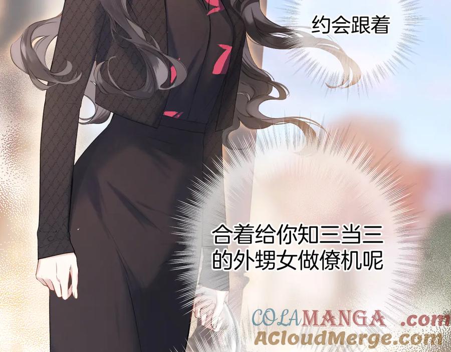 《错撩》第4话 进攻 第22页