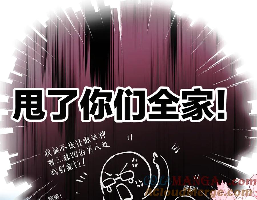 《错撩》第4话 进攻 第37页