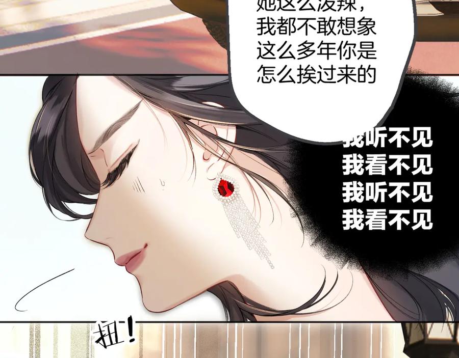 《错撩》第4话 进攻 第12页