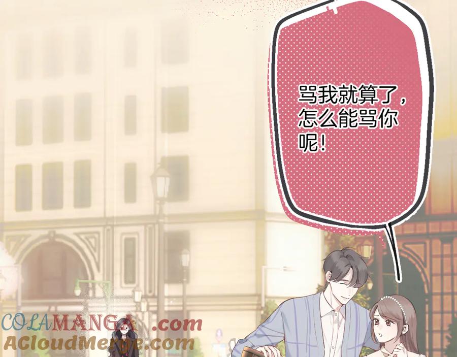 《错撩》第4话 进攻 第10页