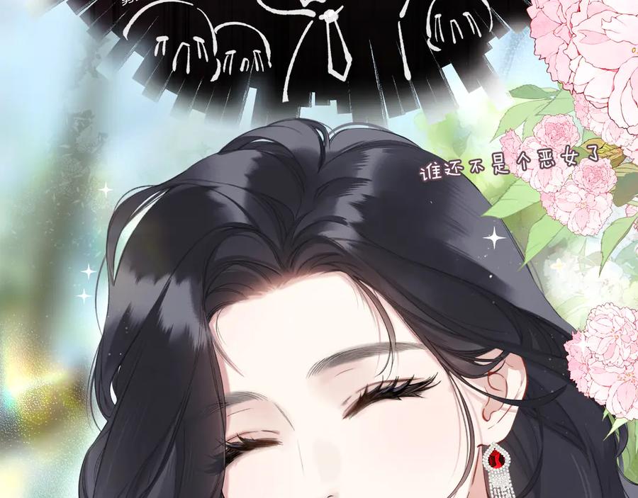 《错撩》第4话 进攻 第38页