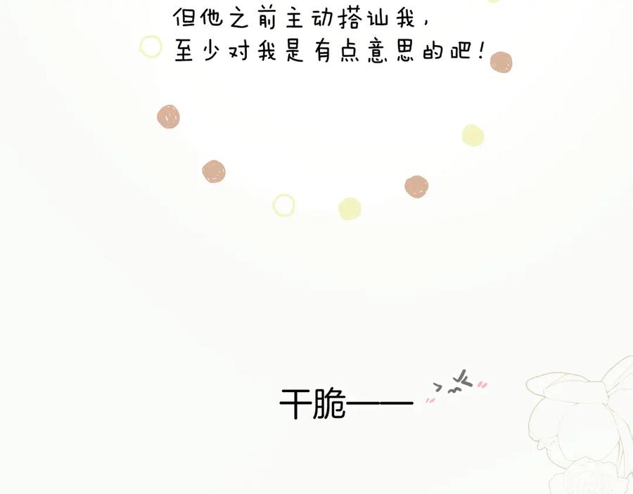 《错撩》第4话 进攻 第66页