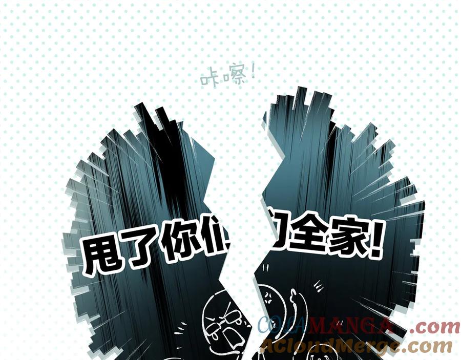 《错撩》第4话 进攻 第85页
