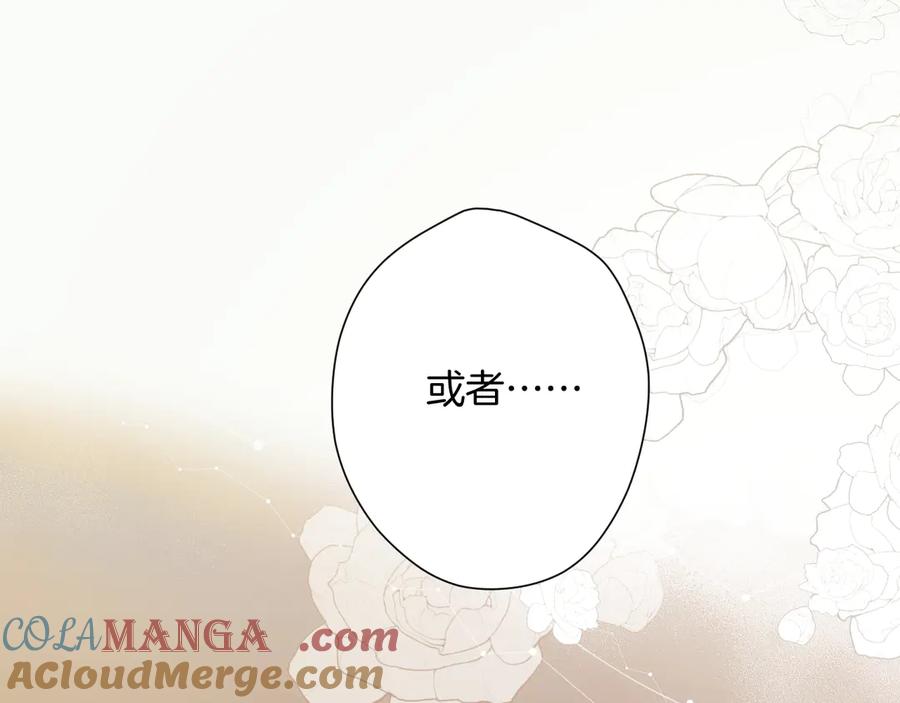 《错撩》第4话 进攻 第67页