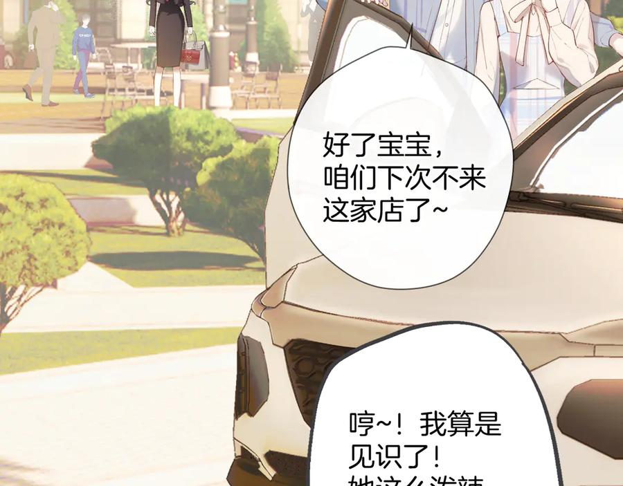 《错撩》第4话 进攻 第11页