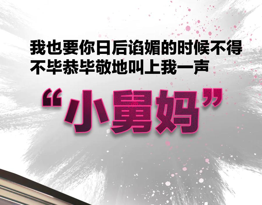 《错撩》第4话 进攻 第33页