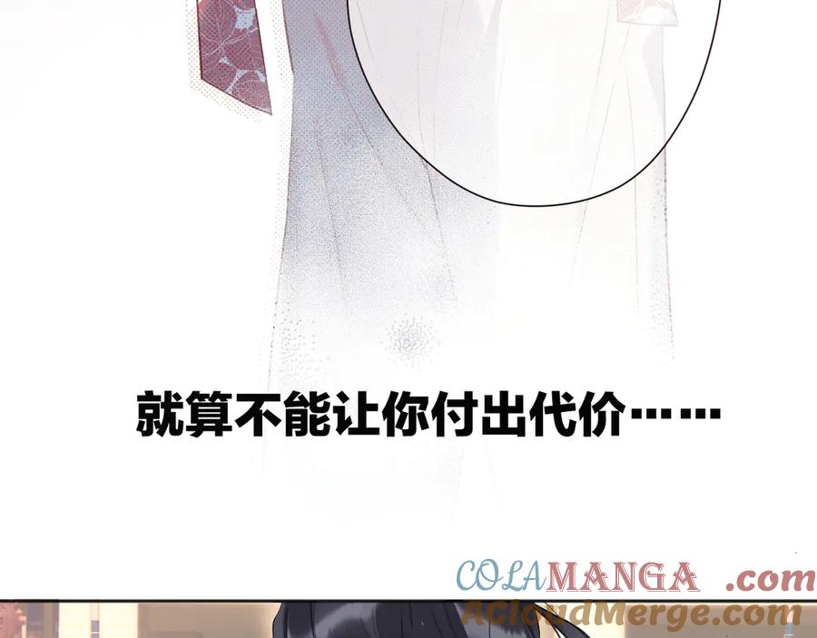 《错撩》第4话 进攻 第31页