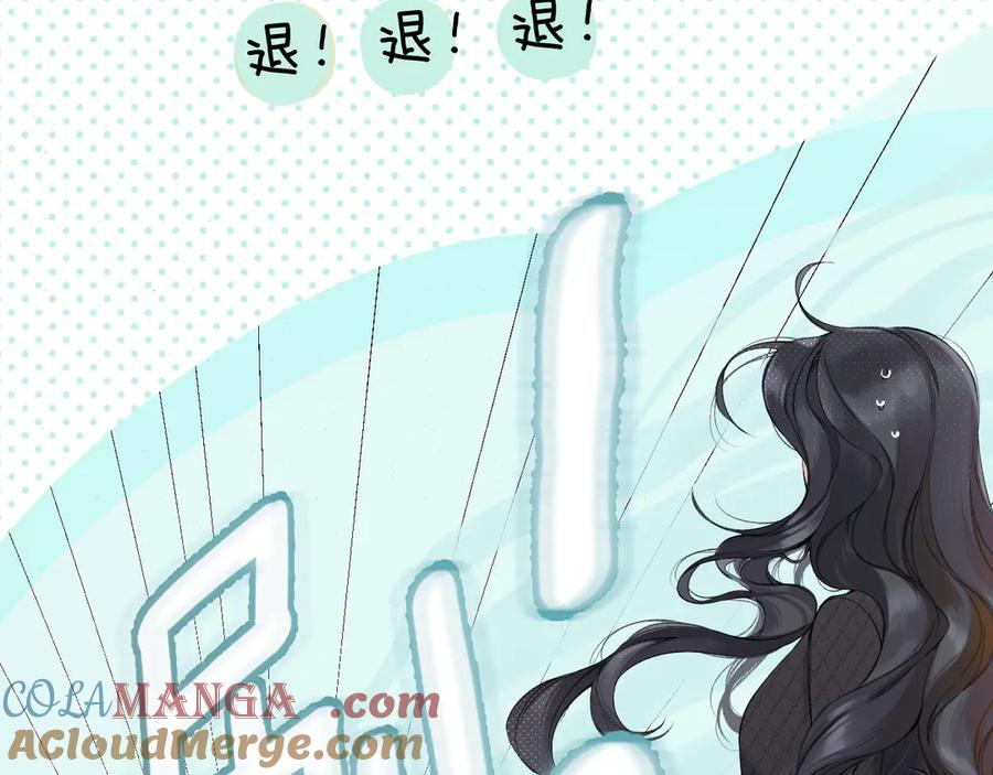 《错撩》第4话 进攻 第82页