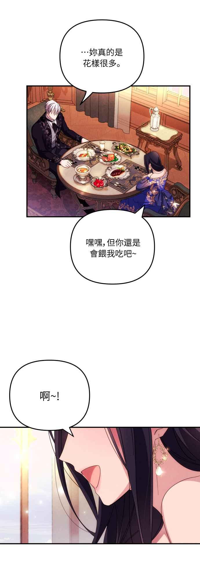 《魅惑北方公爵》第6话 第65页