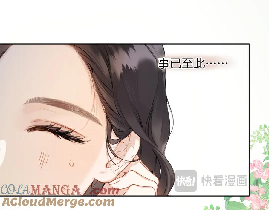 《错撩》第4话 进攻 第61页