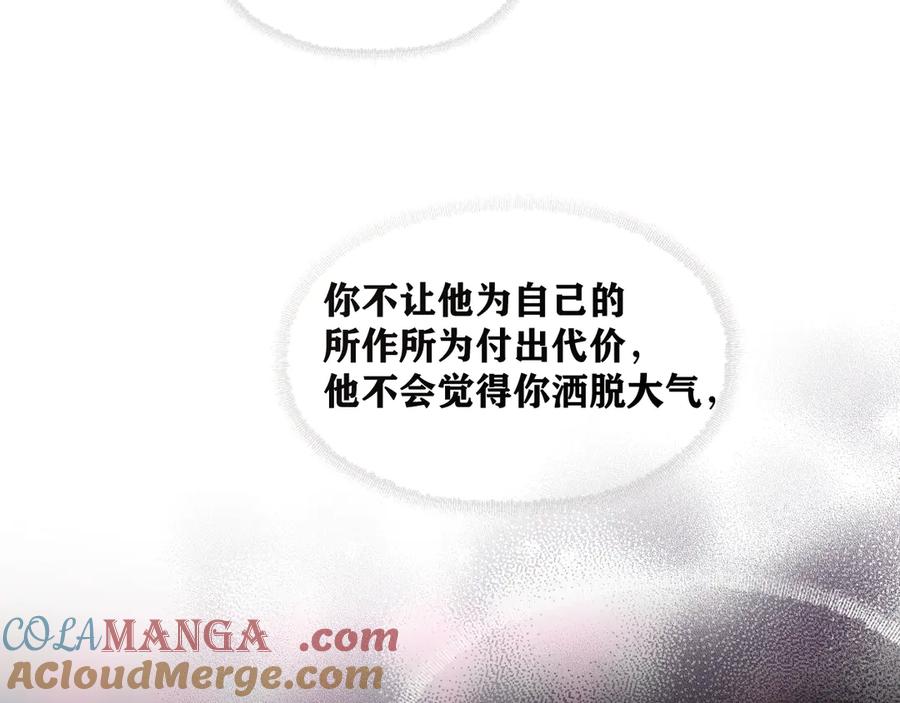 《错撩》第4话 进攻 第25页