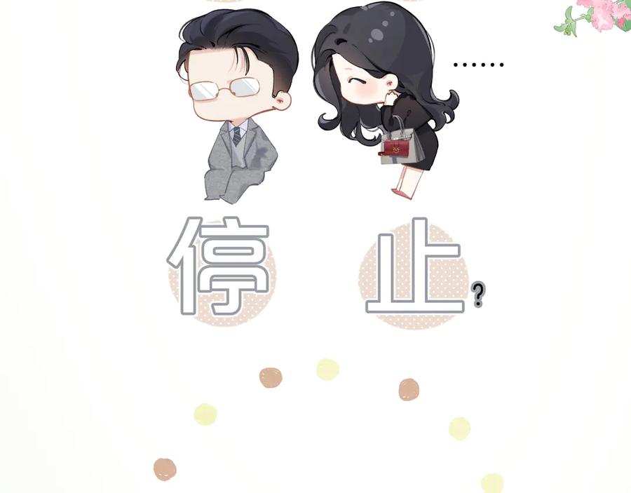 《错撩》第4话 进攻 第65页