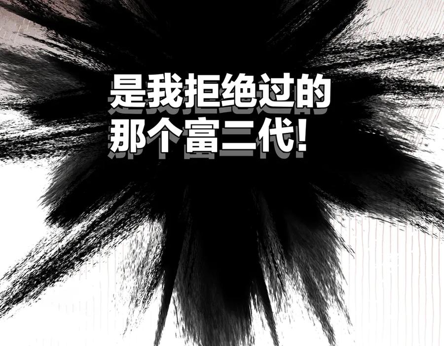 《错撩》第4话 进攻 第59页