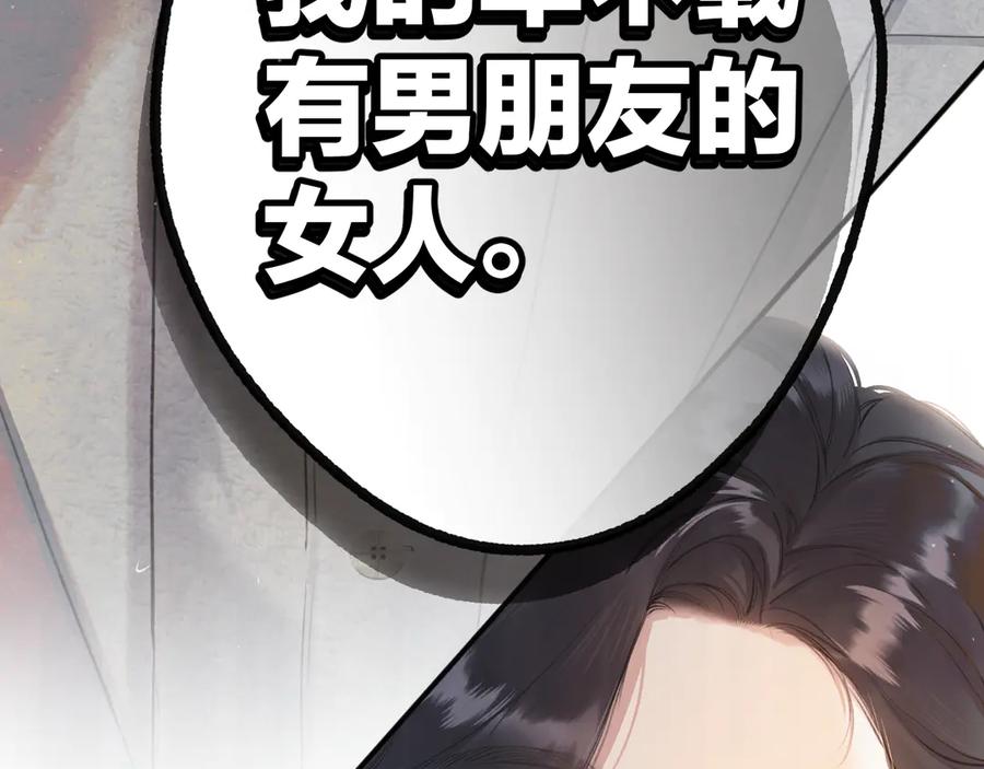 《错撩》第4话 进攻 第77页