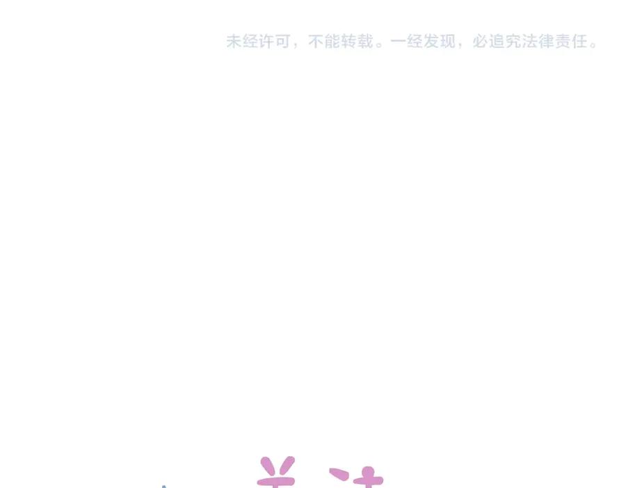 《错撩》第4话 进攻 第87页