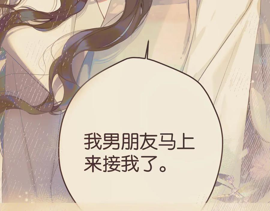《错撩》第4话 进攻 第56页