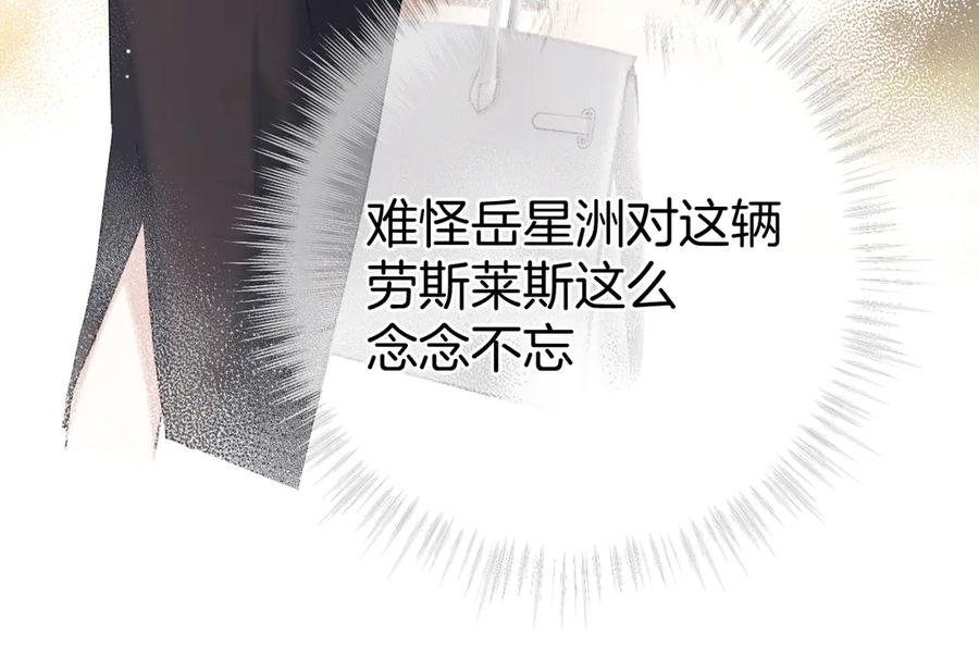 《错撩》第4话 进攻 第23页