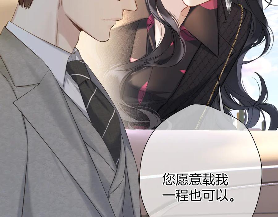 《错撩》第4话 进攻 第69页