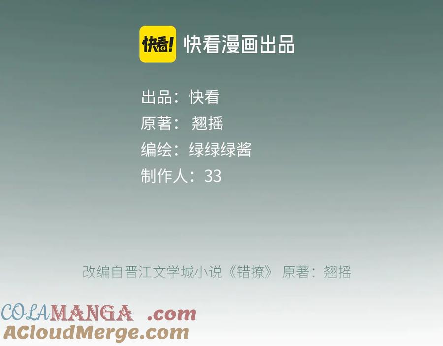 《错撩》第4话 进攻 第4页
