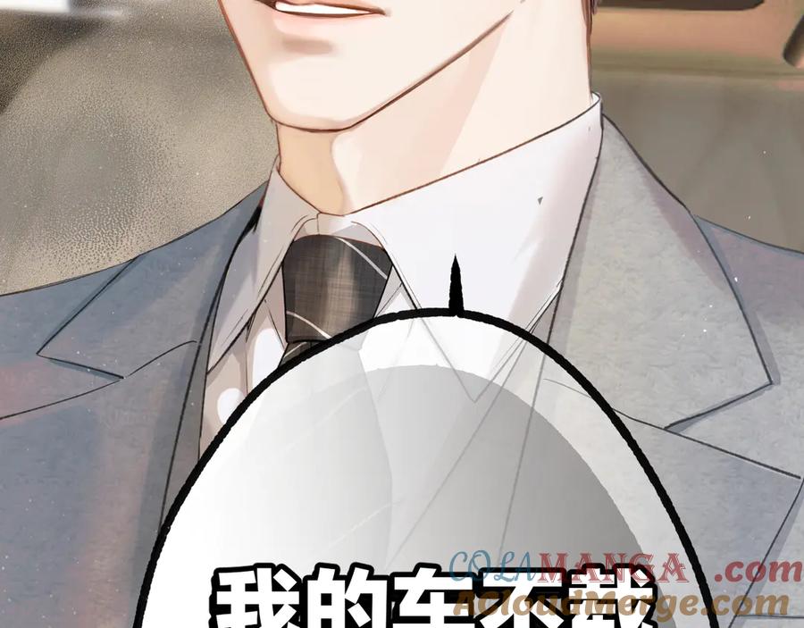 《错撩》第4话 进攻 第76页