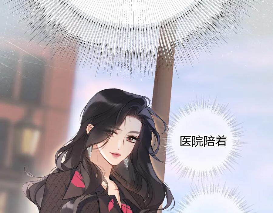 《错撩》第4话 进攻 第21页