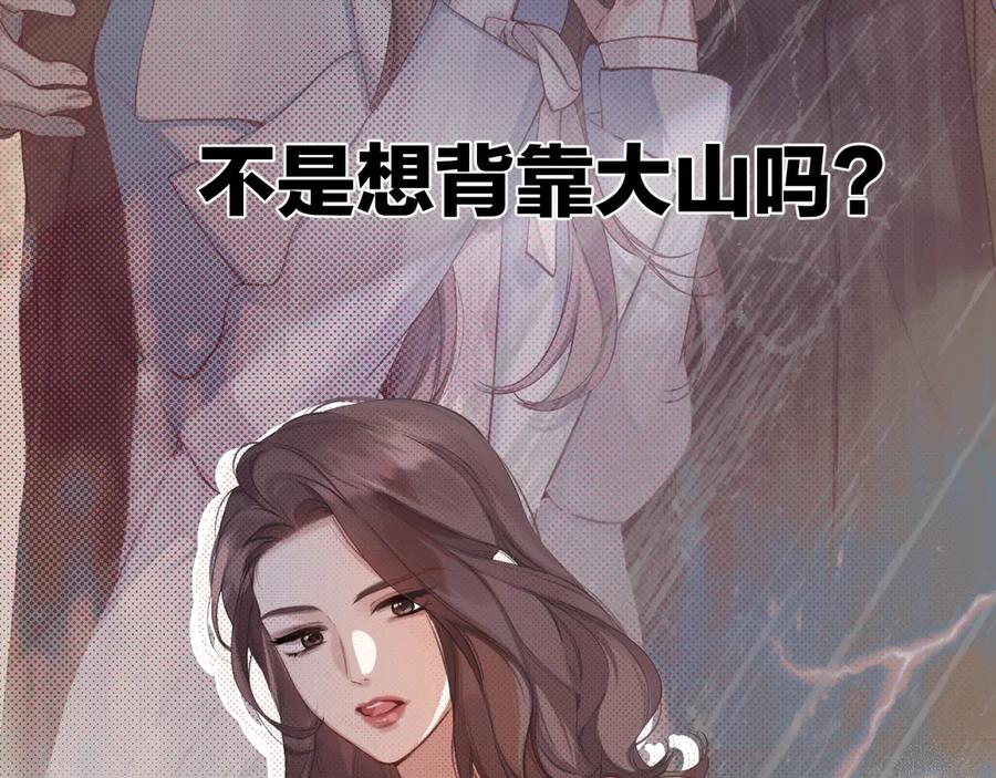 《错撩》第4话 进攻 第29页