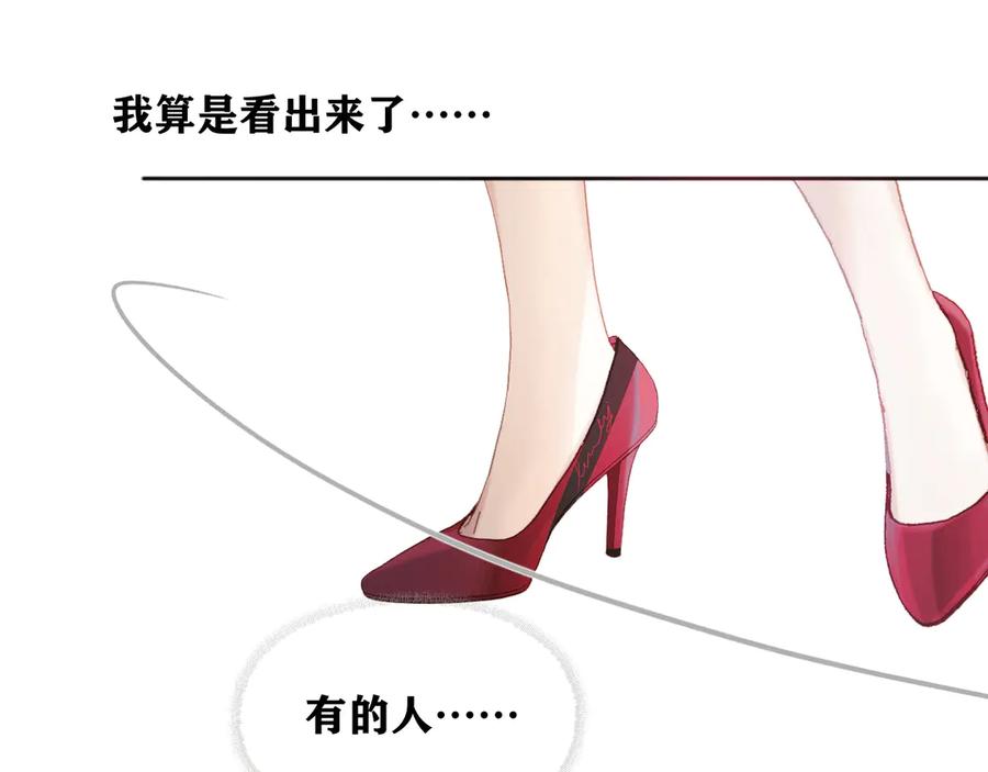 《错撩》第4话 进攻 第24页