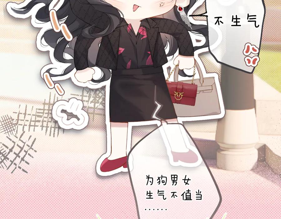 《错撩》第4话 进攻 第8页