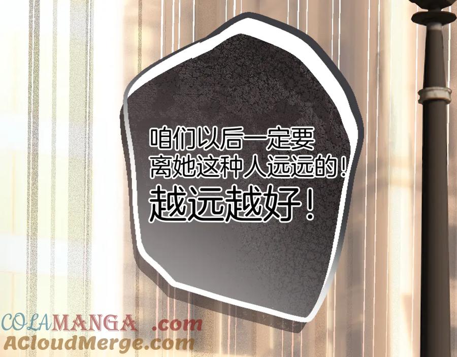 《错撩》第4话 进攻 第13页