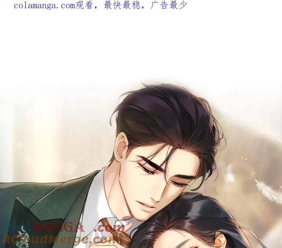 《错撩》第4话 进攻 第1页