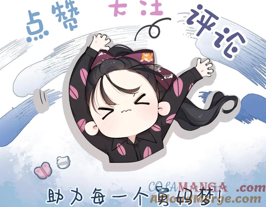 《错撩》第4话 进攻 第88页