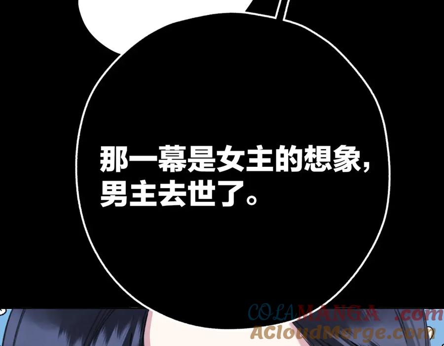《错撩》第48话 清醒梦 第33页