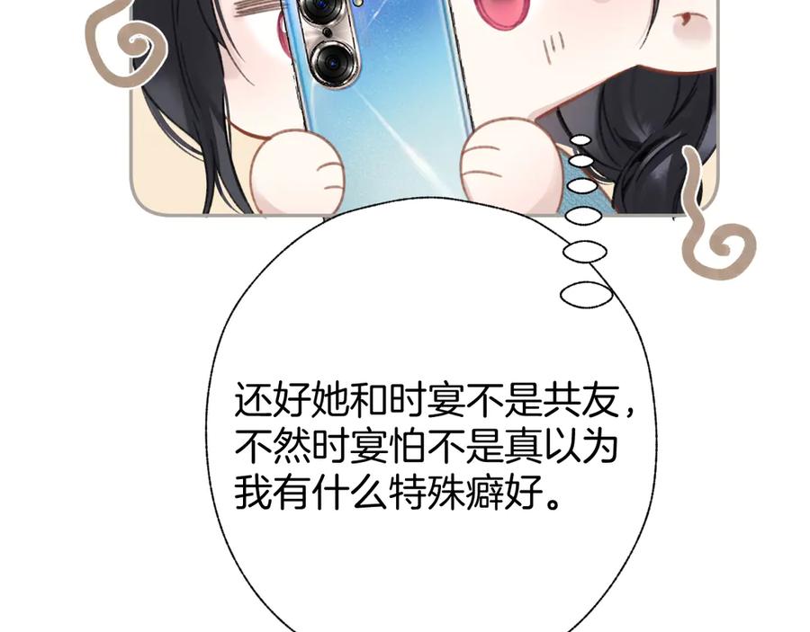 《错撩》第48话 清醒梦 第18页