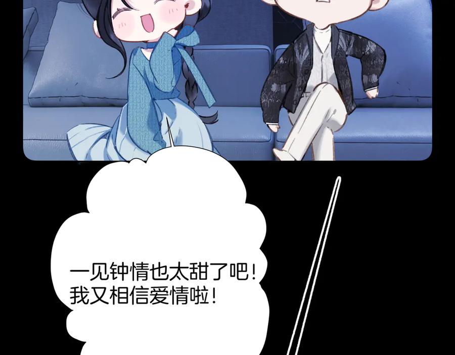 《错撩》第48话 清醒梦 第32页