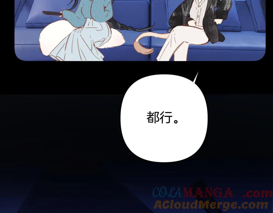 《错撩》第48话 清醒梦 第9页