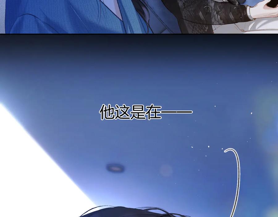 《错撩》第48话 清醒梦 第23页