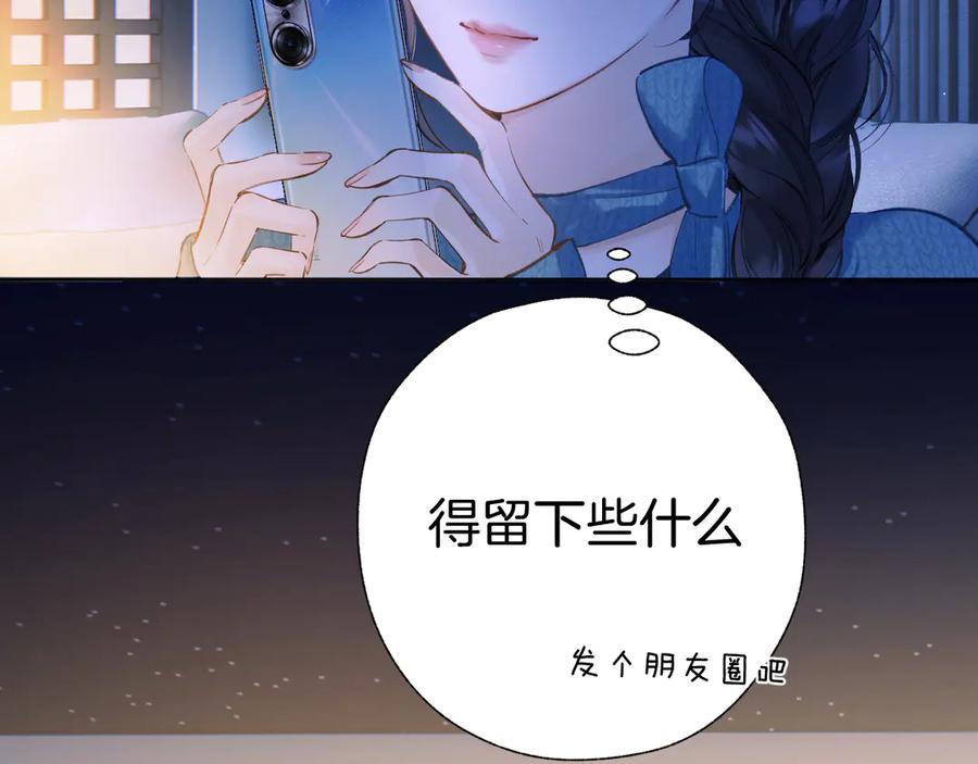 《错撩》第48话 清醒梦 第12页