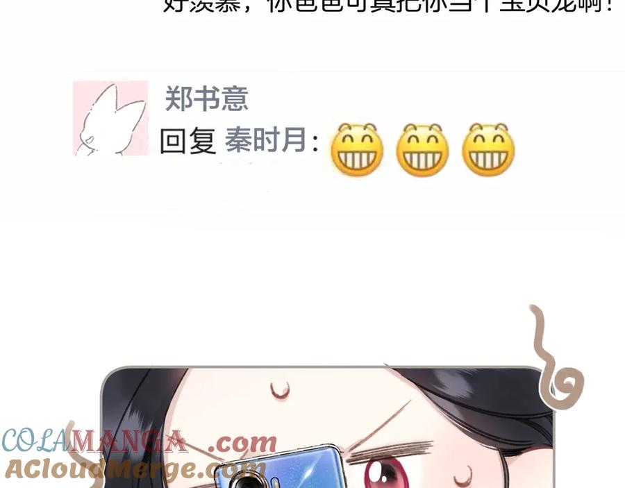 《错撩》第48话 清醒梦 第17页