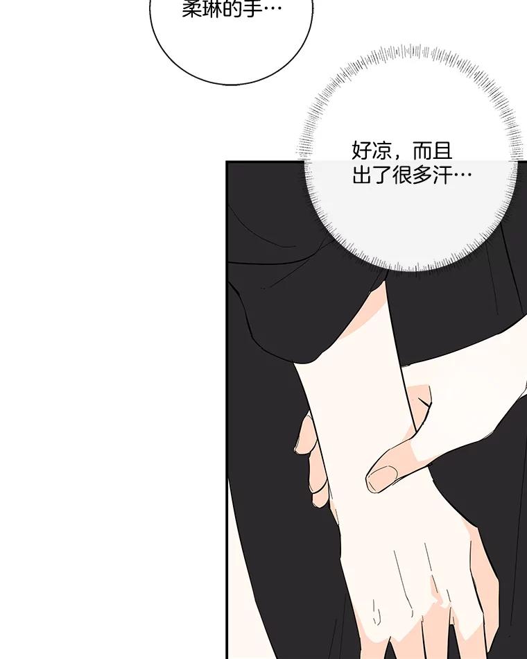 《追逐光的爱恋》59.英雄救美 第50页