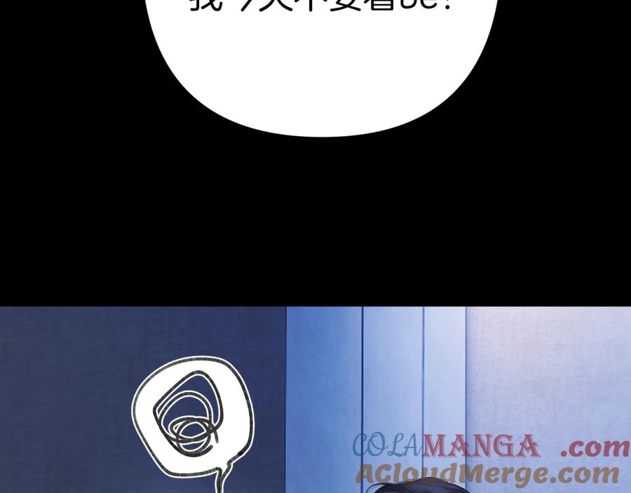 《错撩》第48话 清醒梦 第37页